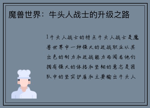 魔兽世界：牛头人战士的升级之路