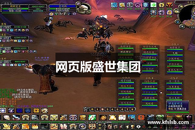 网页版盛世集团